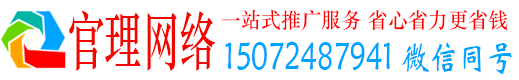 拜城官理百度推广